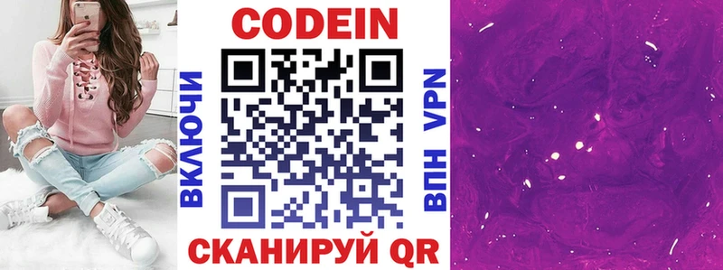 Кодеиновый сироп Lean напиток Lean (лин)  Теберда 